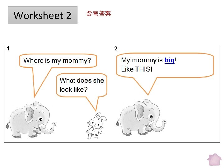 Worksheet 2 參考答案 