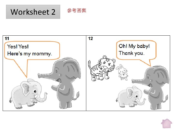 Worksheet 2 參考答案 