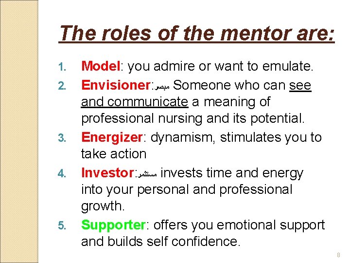 The roles of the mentor are: 1. 2. 3. 4. 5. Model: you admire