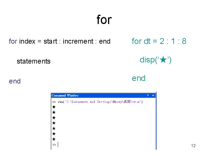 for index = start : increment : end statements end for dt = 2