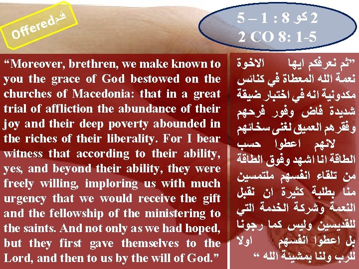 e f f O ﻗﺪ ﻡ d re “Moreover, brethren, we make known to