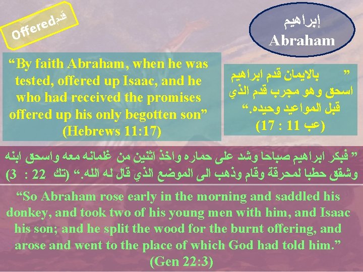 e f f O ﻗﺪ ﻡ d re “By faith Abraham, when he was