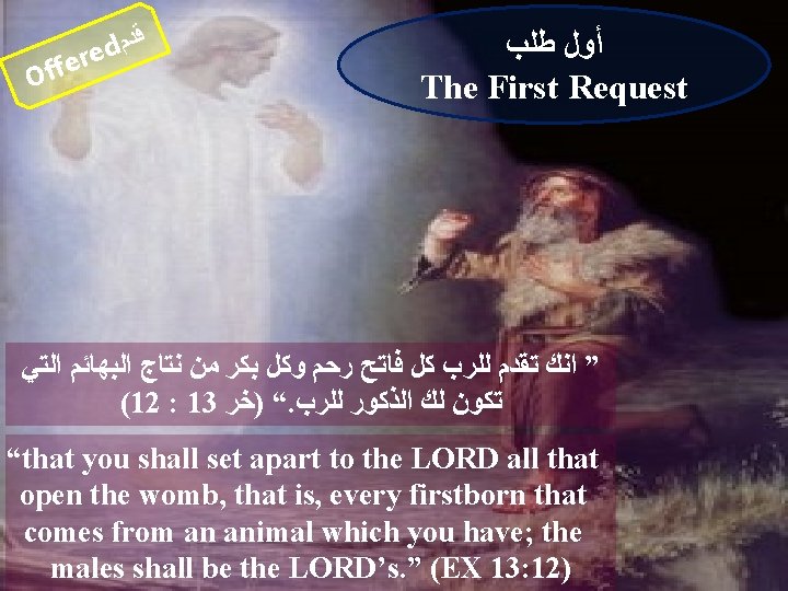 e f f O ﻗﺪ ﻡ d re ﺃﻮﻝ ﻃﻠﺐ The First Request ”