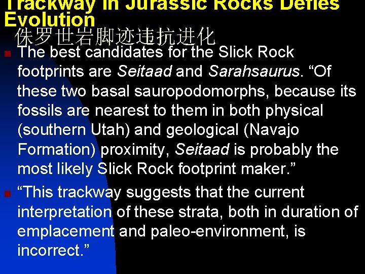 Trackway in Jurassic Rocks Defies Evolution 侏罗世岩脚迹违抗进化 n n The best candidates for the
