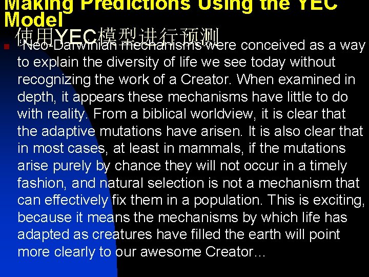 Making Predictions Using the YEC Model 使用YEC模型进行预测 n “Neo-Darwinian mechanisms were conceived as a