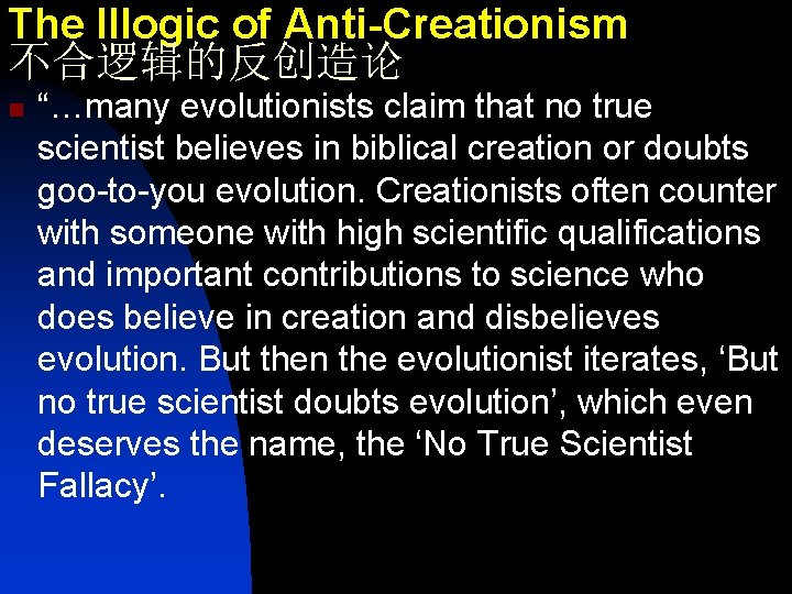 The Illogic of Anti-Creationism 不合逻辑的反创造论 n “…many evolutionists claim that no true scientist believes