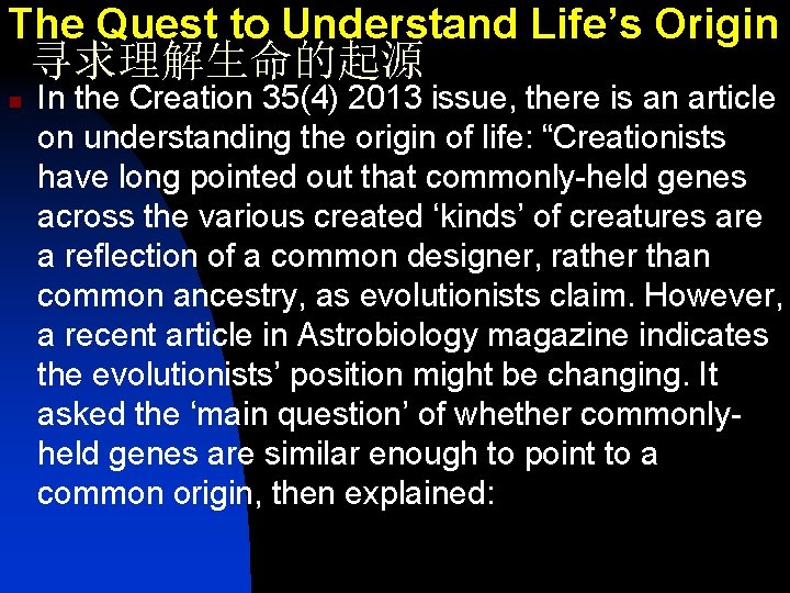 The Quest to Understand Life’s Origin 寻求理解生命的起源 n In the Creation 35(4) 2013 issue,