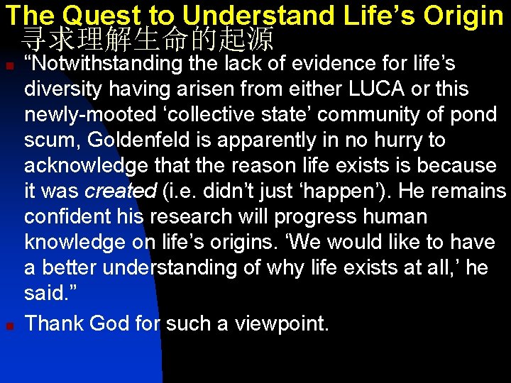 The Quest to Understand Life’s Origin 寻求理解生命的起源 n n “Notwithstanding the lack of evidence