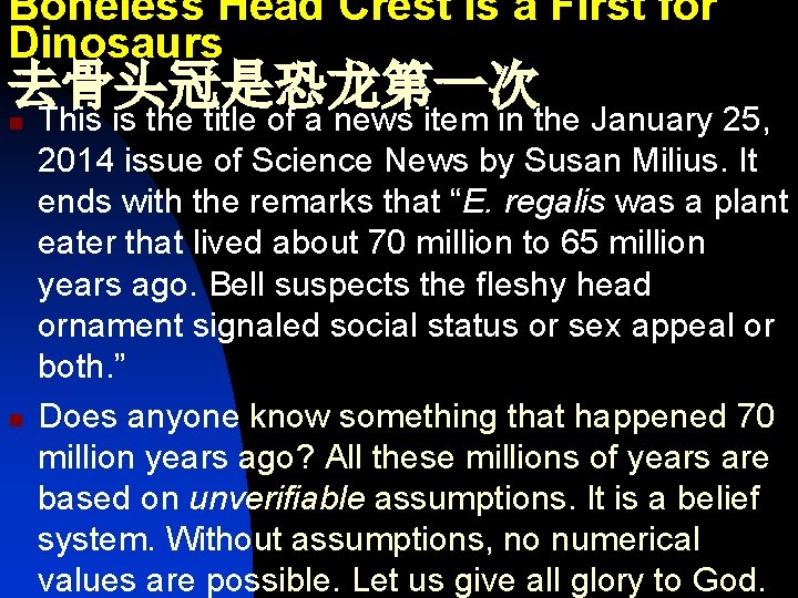 Boneless Head Crest is a First for Dinosaurs 去骨头冠是恐龙第一次 n n This is the