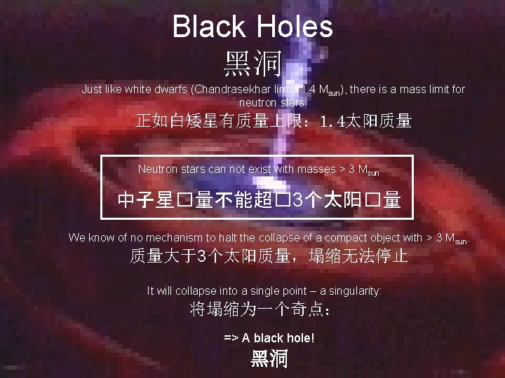 Black Holes 黑洞 Just like white dwarfs (Chandrasekhar limit: 1. 4 Msun), there is