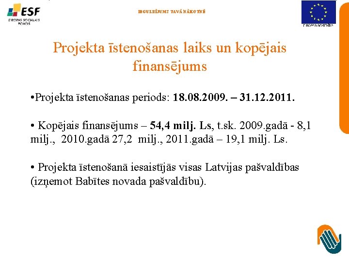 IEGULDĪJUMS TAVĀ NĀKOTNĒ Projekta īstenošanas laiks un kopējais finansējums • Projekta īstenošanas periods: 18.