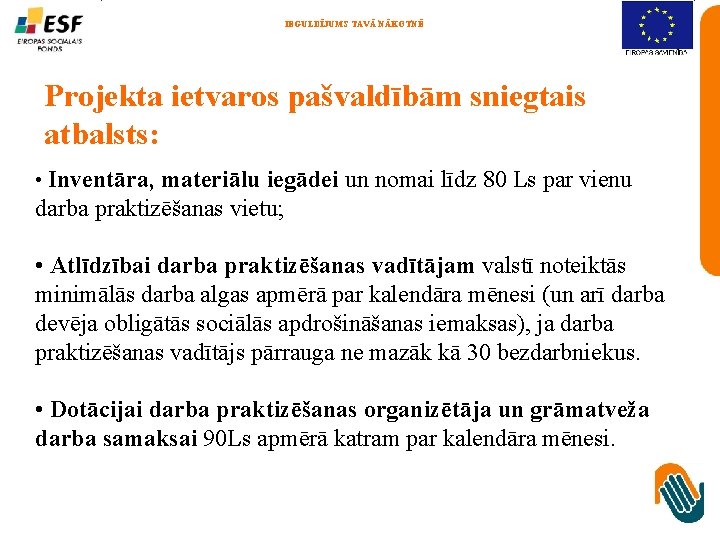 IEGULDĪJUMS TAVĀ NĀKOTNĒ Projekta ietvaros pašvaldībām sniegtais atbalsts: • Inventāra, materiālu iegādei un nomai