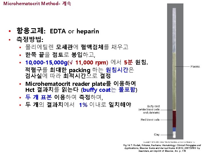 Microhematocrit Method- 계속 • 항응고제: EDTA or heparin • 측정방법: • 폴리에틸렌 모세관에 혈액검체를