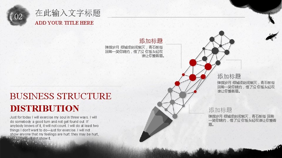 02 在此输入文字标题 ADD YOUR TITLE HERE 添加标题 弹指岁月 倾城顷刻间烟灭，青石板街 回眸一笑你婉约，恨了没 你摇头轻叹 谁让你蹙着眉。 添加标题 BUSINESS