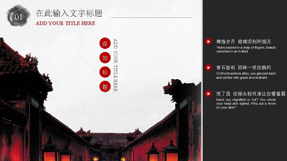 01 在此输入文字标题 ADD YOUR TITLE HERE 加 标 题 ADD YOUR TITLE HERE 添