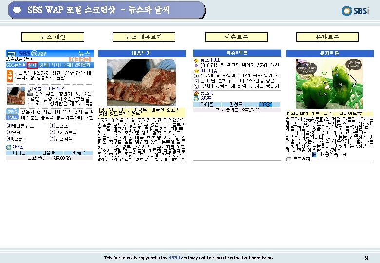 SBS WAP 포털 스크린샷 - 뉴스와 날씨 뉴스 메인 뉴스 내용보기 이슈토론 This Document