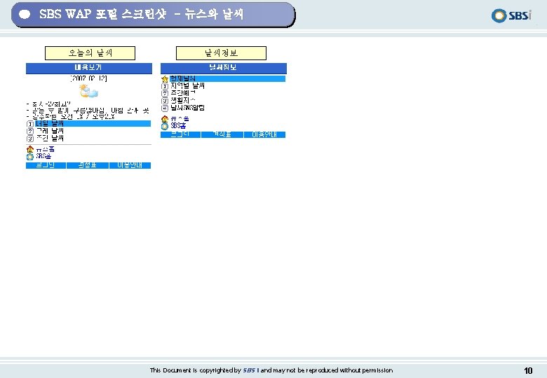 SBS WAP 포털 스크린샷 - 뉴스와 날씨 오늘의 날씨 날씨정보 This Document is copyrighted