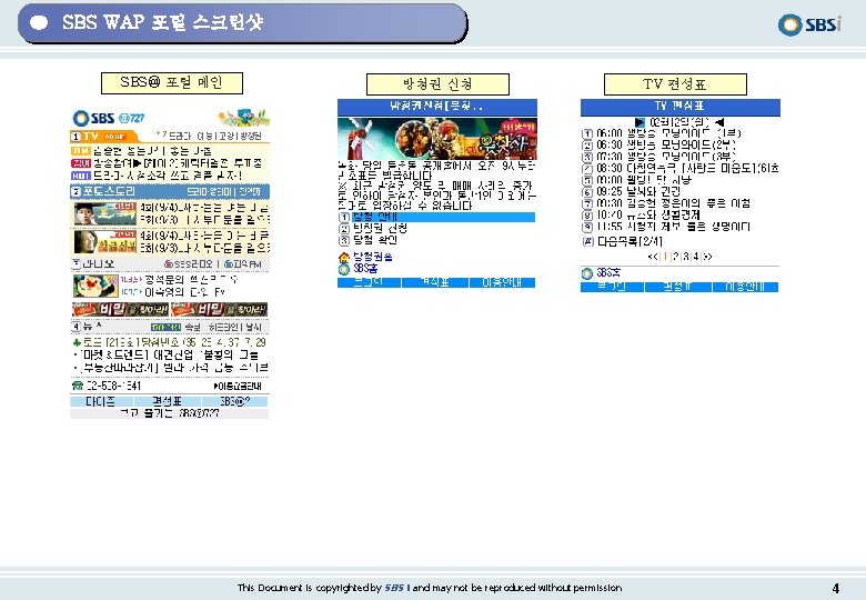 SBS WAP 포털 스크린샷 SBSⓜ 포털 메인 방청권 신청 This Document is copyrighted by