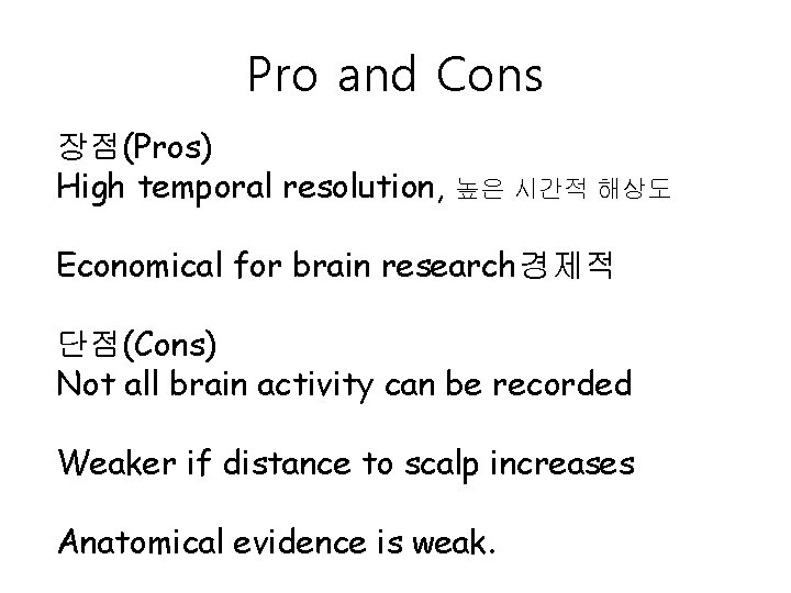 Pro and Cons 장점(Pros) High temporal resolution, 높은 시간적 해상도 Economical for brain research경제적