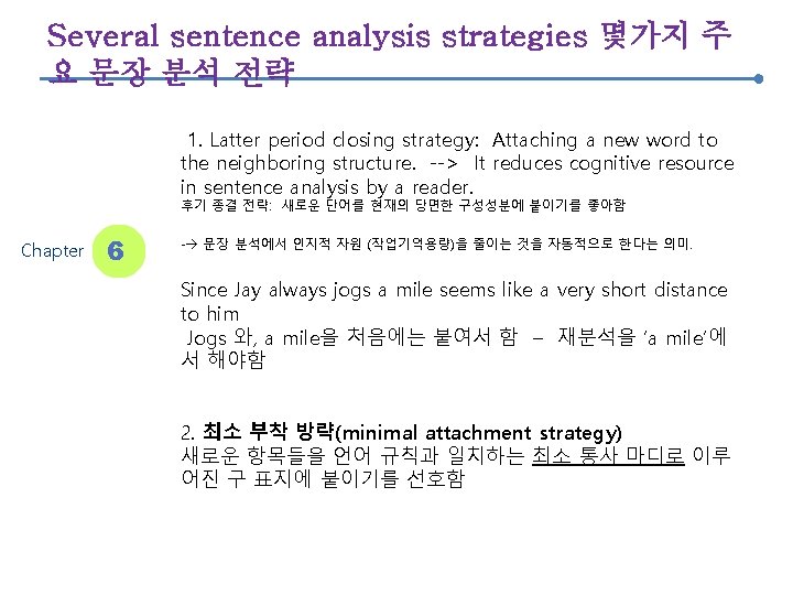 Several sentence analysis strategies 몇가지 주 요 문장 분석 전략 1. Latter period closing