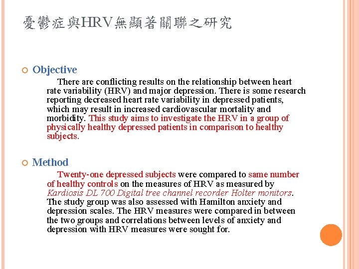 憂鬱症與HRV無顯著關聯之研究 Objective There are conflicting results on the relationship between heart rate variability (HRV)