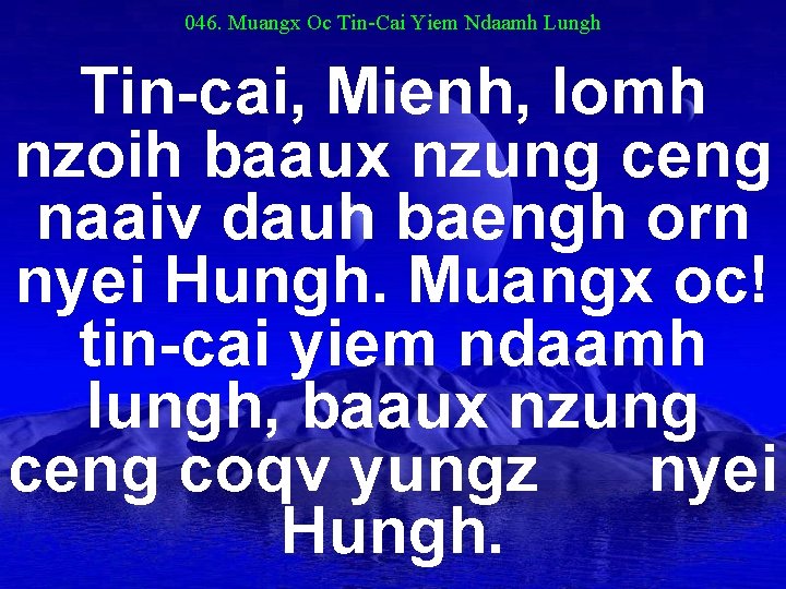 046. Muangx Oc Tin-Cai Yiem Ndaamh Lungh Tin-cai, Mienh, lomh nzoih baaux nzung ceng