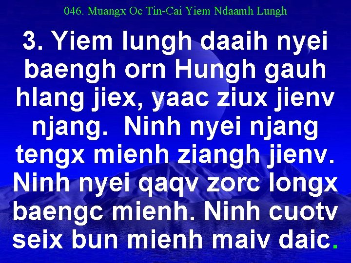 046. Muangx Oc Tin-Cai Yiem Ndaamh Lungh 3. Yiem lungh daaih nyei baengh orn