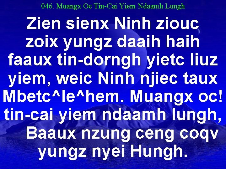 046. Muangx Oc Tin-Cai Yiem Ndaamh Lungh Zien sienx Ninh ziouc zoix yungz daaih