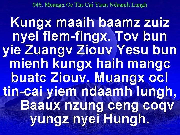 046. Muangx Oc Tin-Cai Yiem Ndaamh Lungh Kungx maaih baamz zuiz nyei fiem-fingx. Tov