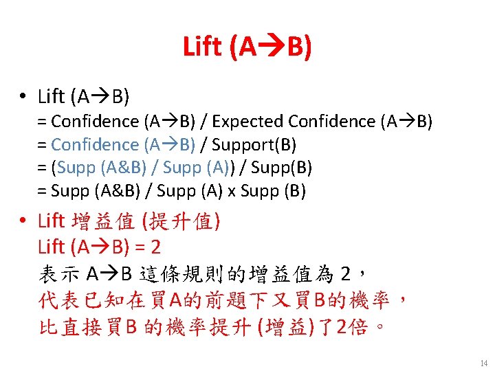 Lift (A B) • Lift (A B) = Confidence (A B) / Expected Confidence