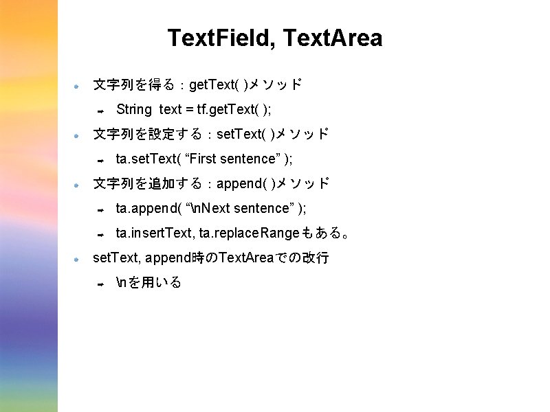 Text. Field, Text. Area 文字列を得る：get. Text( )メソッド ➡ String text = tf. get. Text(