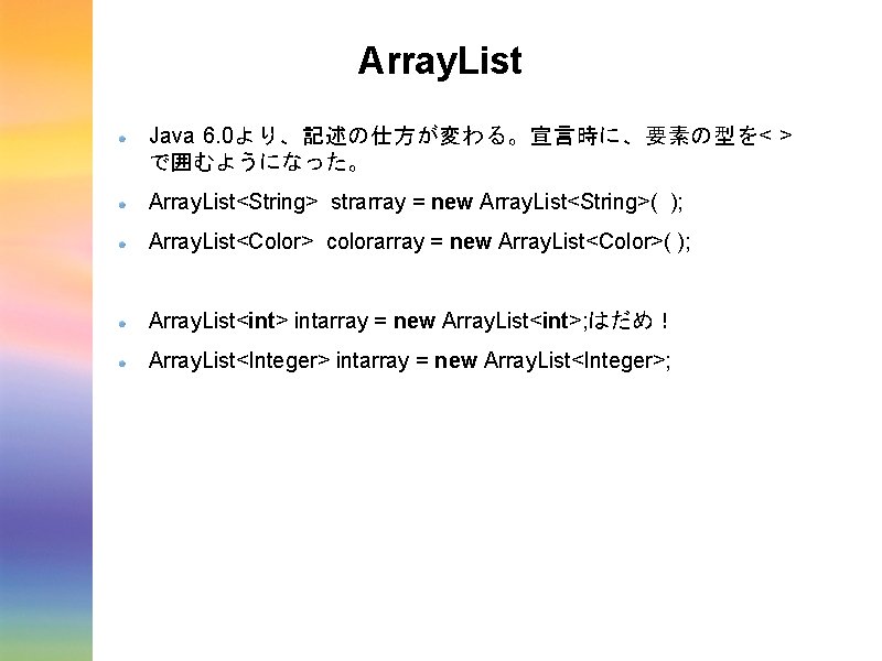 Array. List Java 6. 0より、記述の仕方が変わる。宣言時に、要素の型を< > で囲むようになった。 Array. List<String> strarray = new Array. List<String>(