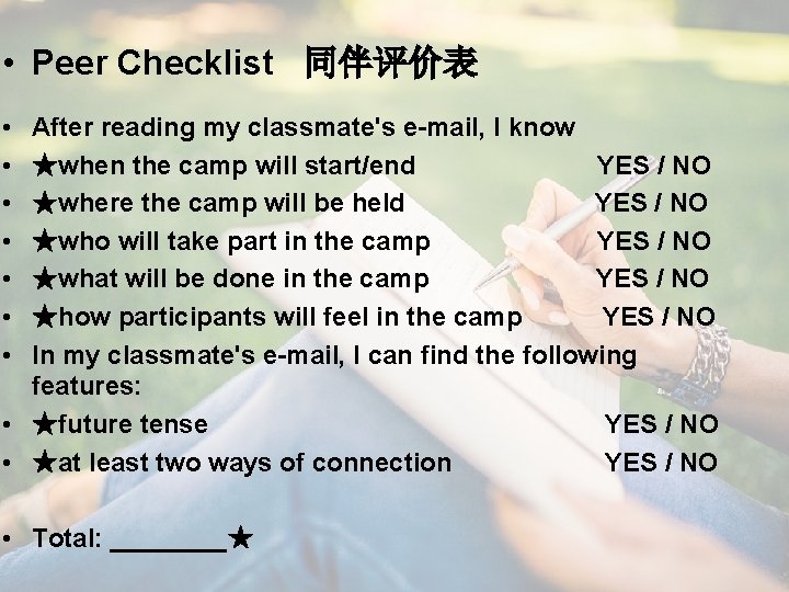  • Peer Checklist 同伴评价表 • • After reading my classmate's e-mail, I know