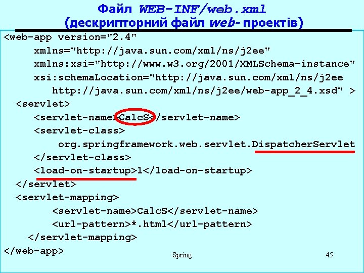 Файл WEB-INF/web. xml (дескрипторний файл web- проектів) <web-app version="2. 4" xmlns="http: //java. sun. com/xml/ns/j