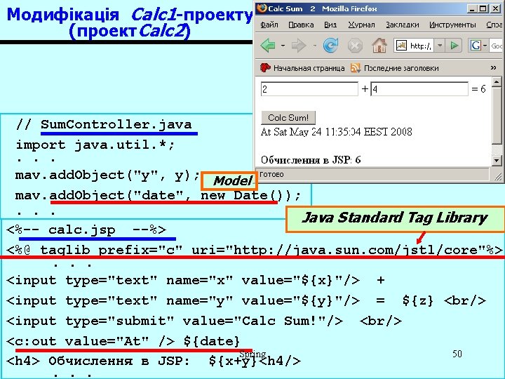 Модифікація Calc 1 -проекту (проект. Calc 2) // Sum. Controller. java import java. util.