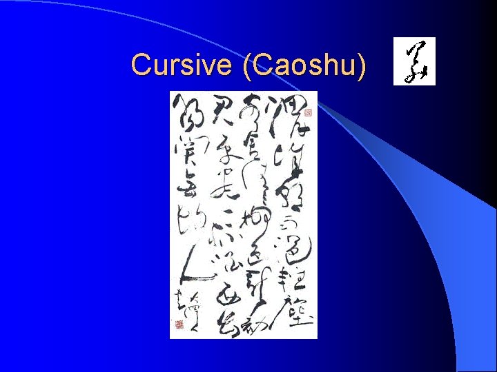 Cursive (Caoshu) 