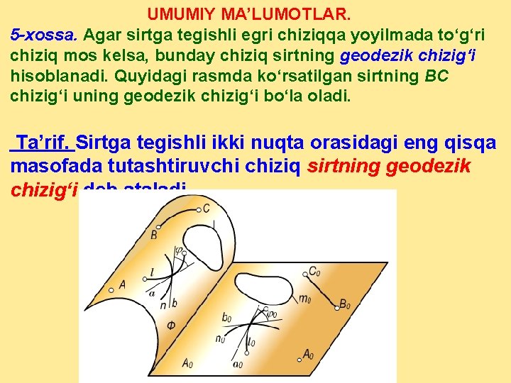 UMUMIY MA’LUMOTLAR. 5 -xossa. Agar sirtga tegishli egri chiziqqa yoyilmada to‘g‘ri chiziq mos kelsa,