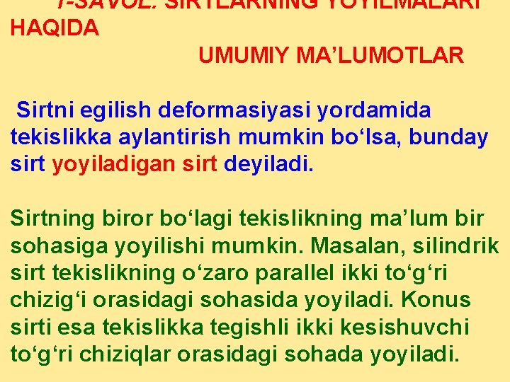 1 -SAVOL. SIRTLARNING YOYILMALARI HAQIDA UMUMIY MA’LUMOTLAR Sirtni egilish deformasiyasi yordamida tekislikka aylantirish mumkin