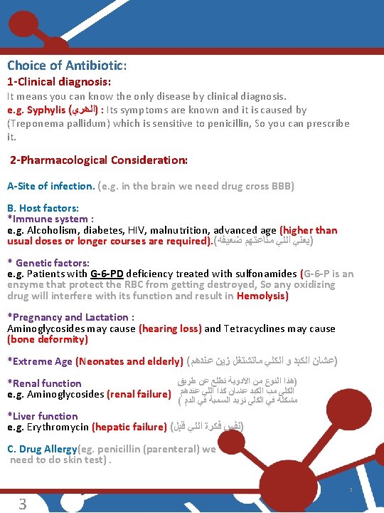 Choice of Antibiotic: 1 -Clinical diagnosis: It means you can know the only disease