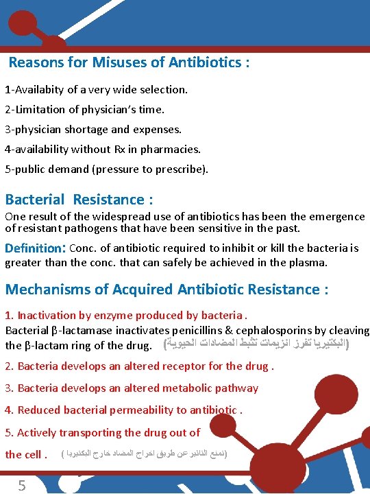 Reasons for Misuses of Antibiotics : 1 -Availabity of a very wide selection. 2