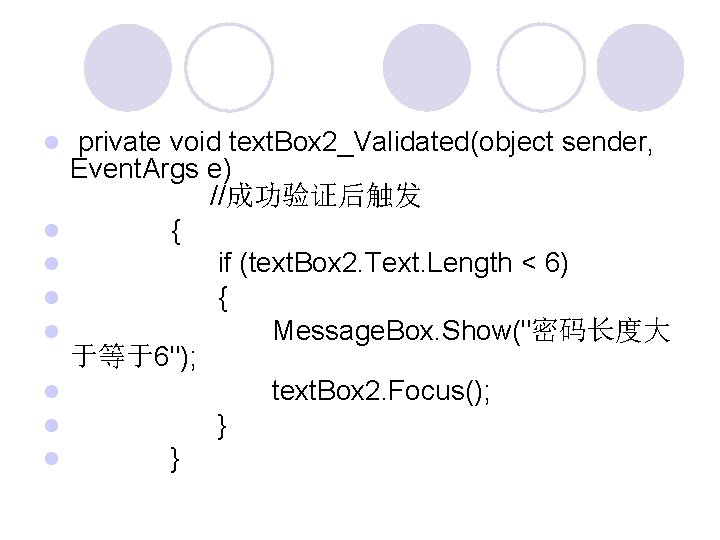  private void text. Box 2_Validated(object sender, Event. Args e) //成功验证后触发 { if (text.