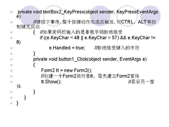  private void text. Box 2_Key. Press(object sender, Key. Press. Event. Args e) //键按下事件,