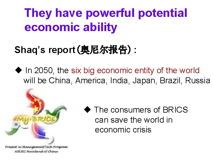 They have powerful potential economic ability Shaq’s report(奥尼尔报告) : u In 2050, the six