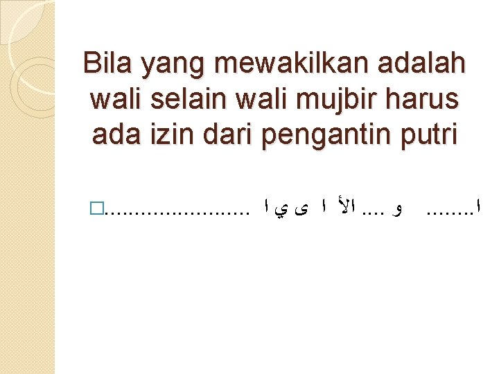 Bila yang mewakilkan adalah wali selain wali mujbir harus ada izin dari pengantin putri