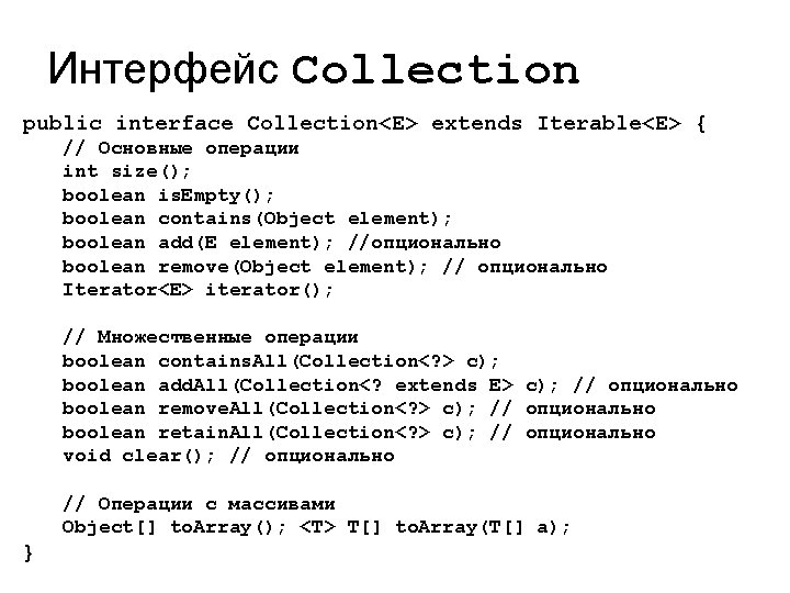 Collection public interface CollectionE extends IterableE int size
