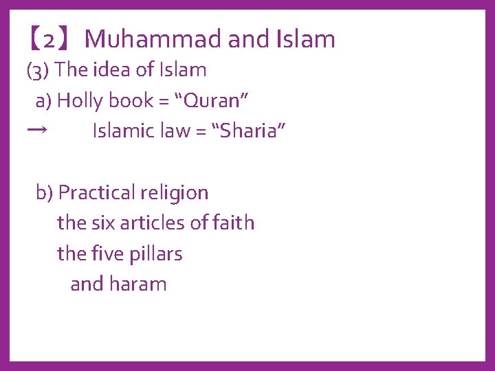 【 2】Muhammad and Islam (3) The idea of Islam a) Holly book = “Quran”