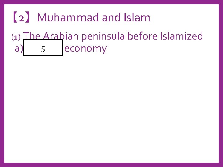 【 2】Muhammad and Islam (1) The Arabian peninsula before Islamized 5 a) Arabian economy