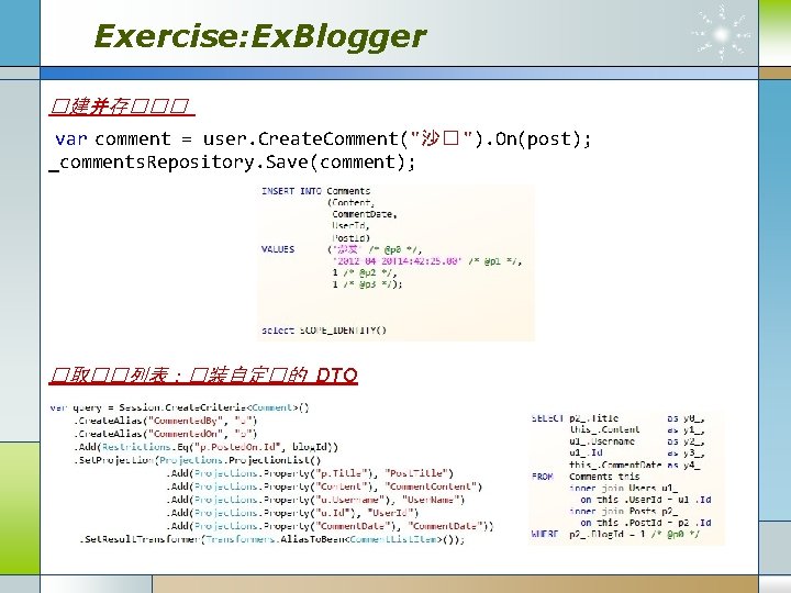 Exercise: Ex. Blogger �建并存��� var comment = user. Create. Comment("沙� "). On(post); _comments. Repository.