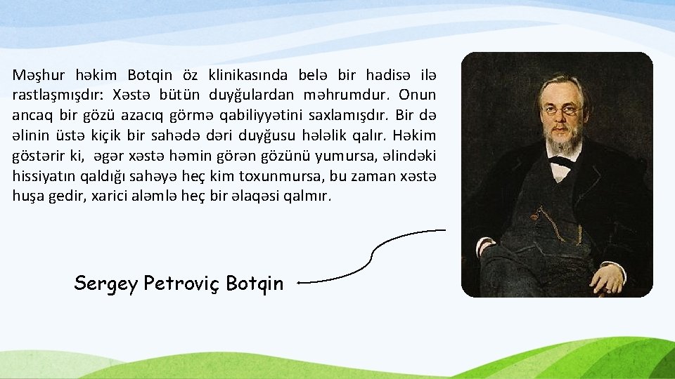 Məşhur həkim Botqin öz klinikasında belə bir hadisə ilə rastlaşmışdır: Xəstə bütün duyğulardan məhrumdur.