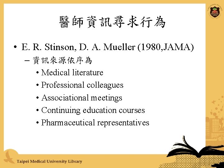 醫師資訊尋求行為 • E. R. Stinson, D. A. Mueller (1980, JAMA) – 資訊來源依序為 • Medical